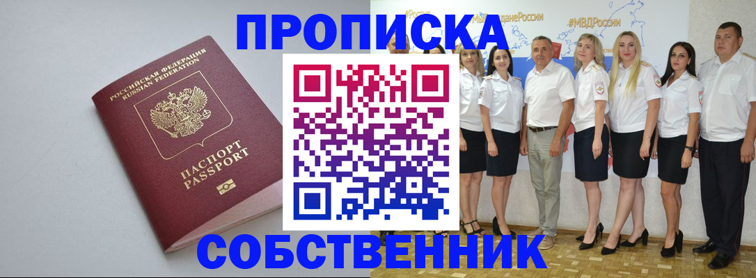 временная регистрация для школы в Светлогорске
