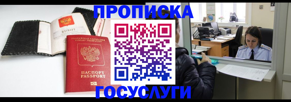 временная регистрация поиск в Светлогорске